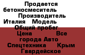 Продается бетоносмеситель Merlo-2500 › Производитель ­ Италия › Модель ­ Merlo-2500 › Общий пробег ­ 2 600 › Цена ­ 2 500 - Все города Авто » Спецтехника   . Крым,Гвардейское